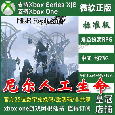 尼尔人工生命 XBOX ONE上号代充/无兑换码XSX XSS NieR Replicant