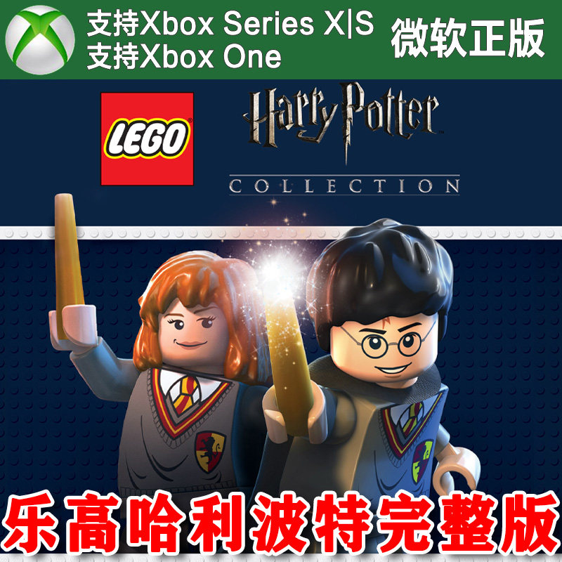 乐高哈利波特完整版 XBOX ONE XSX XSS主机兑换码激活码 英文