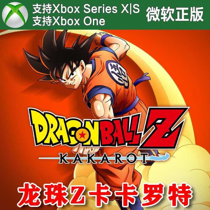 七龙珠Z 卡卡罗特 XBOX ONE XSX XSS兑换码季票1/2 DLC魔界大冒险