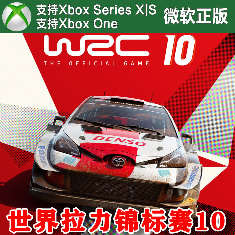 WRC10 FIA 世界汽车拉力锦标赛10 Xbox One XSX XSS主机兑换码