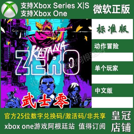 武士零 XBOX ONE上号代充/无兑换码XSX XSS主机中文 Katana ZERO