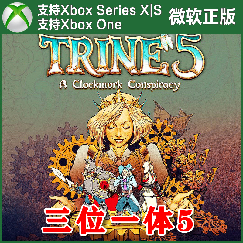 三位一体5 发条阴谋 Xbox One XSX XSS主机兑换码激活码 Trine 5
