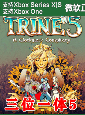 三位一体5 发条阴谋 Xbox One XSX XSS主机兑换码激活码 Trine 5