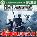 Win10 Xbox软件尼日代购 尼尔机械纪元 激活非兑换码 成神版