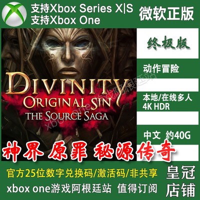 神界原罪2+1 秘源传奇 XBOX ONE XSX XSS主机新号代充 无兑换码