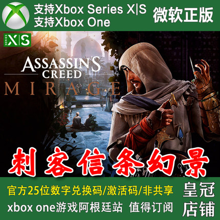 刺客信条幻景 Xbox One XSX XSS 兑换码主机大师版官方激活码中文