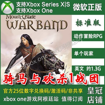 骑马与砍杀1 战团 XBOX ONE XSX XSS主机兑换码 激活码 英文