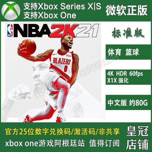 NBA 2K21 XBOX ONE XSX XSS 标准兑换码 激活码 NBA2K21