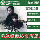 激活非码 瘟疫传说无罪 11商店微软Xbox软件尼日代购 Win10
