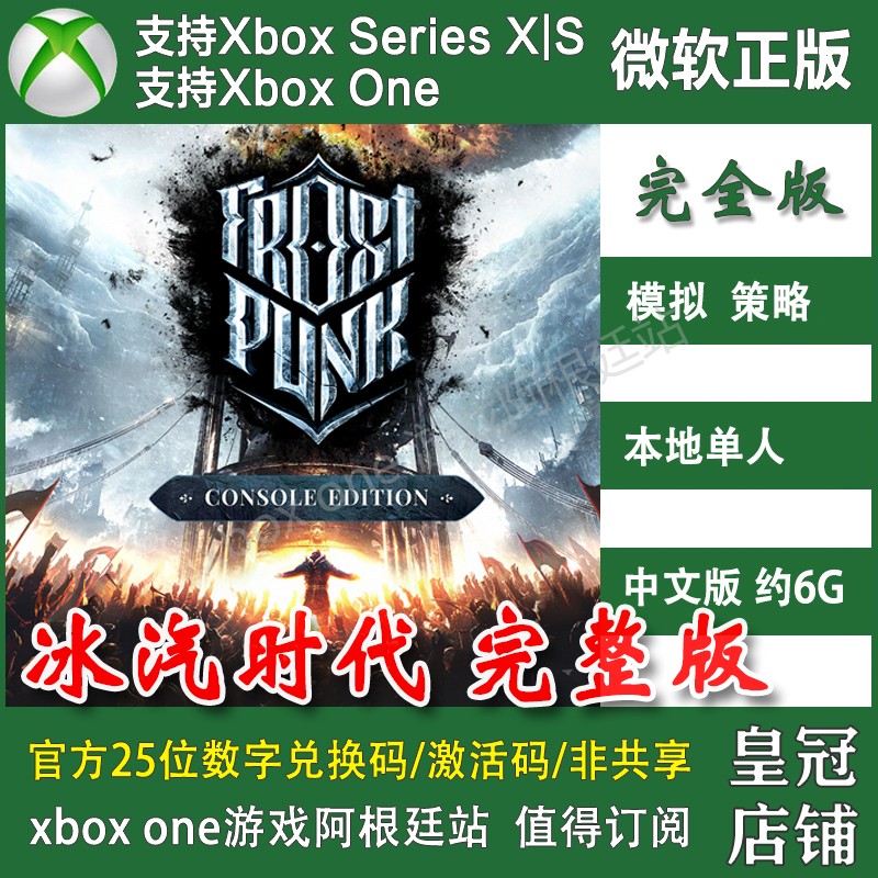 冰汽时代 主机版XBOX One XSX XSS兑换码完整版季票