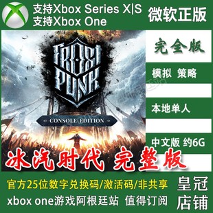 One XSX XSS兑换码 冰汽时代 季 XBOX 完整版 票 主机版