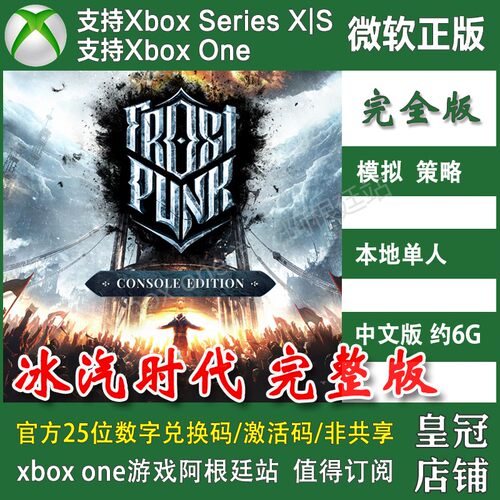 冰汽时代 主机版完整版 XBOX One XSX XSS主机兑换码尼日代购激活