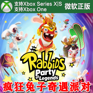 疯狂兔子奇遇派对 Xbox One XSX XSS主机兑换码激活码 中文