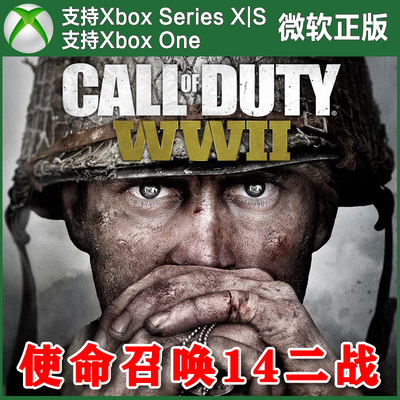 使命召唤14 二战黄金版 XBOX One XSX XSS主机兑换码/新号代购