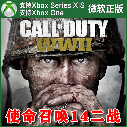 使命召唤14 二战黄金版 XBOX One XSX XSS主机 独享账号/非兑换码