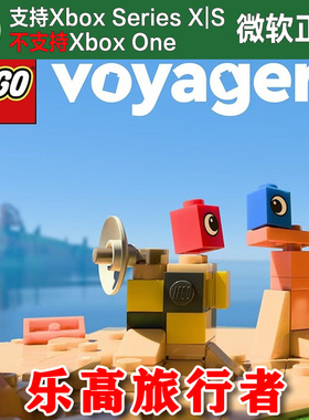 LEGO Voyagers 乐高旅行者远行者 Xbox XSX XSS主机尼日代购非码