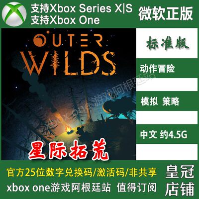 星际拓荒XBOX 标准兑换码 XSX XSS黄金版上号代充 Win10/11商店PC