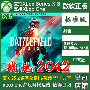战地 2042 Xbox One XSX XSS主机兑换码/代购 Battlefield