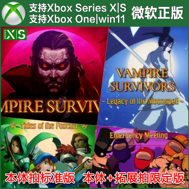 吸血鬼幸存者 Xbox One上号代充/无兑换码XSX XSS Win10/11商店