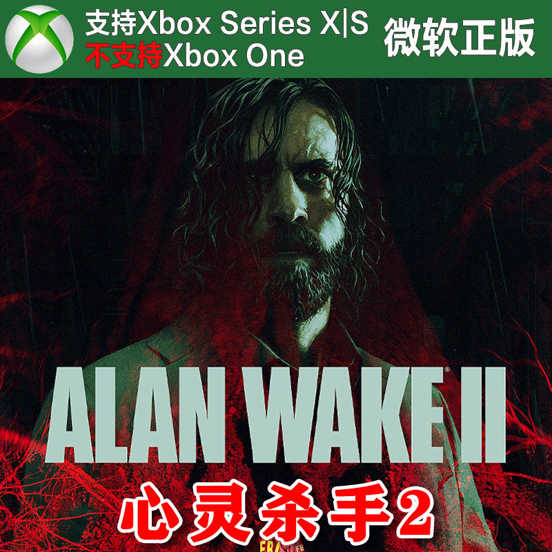 心灵杀手2 Xbox XSX XSS独占尼日代购激活 Alan Wake 2