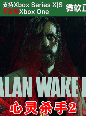 心灵杀手2 Xbox XSX XSS独占尼日代购激活 Alan Wake 2