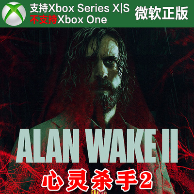 心灵杀手2 标准/豪华版 Xbox XSX XSS 尼日代购激活 Alan Wake 2