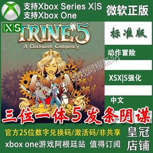 三位一体5 发条阴谋 Xbox One兑换码 XSX XSS主机激活码 Trine 5