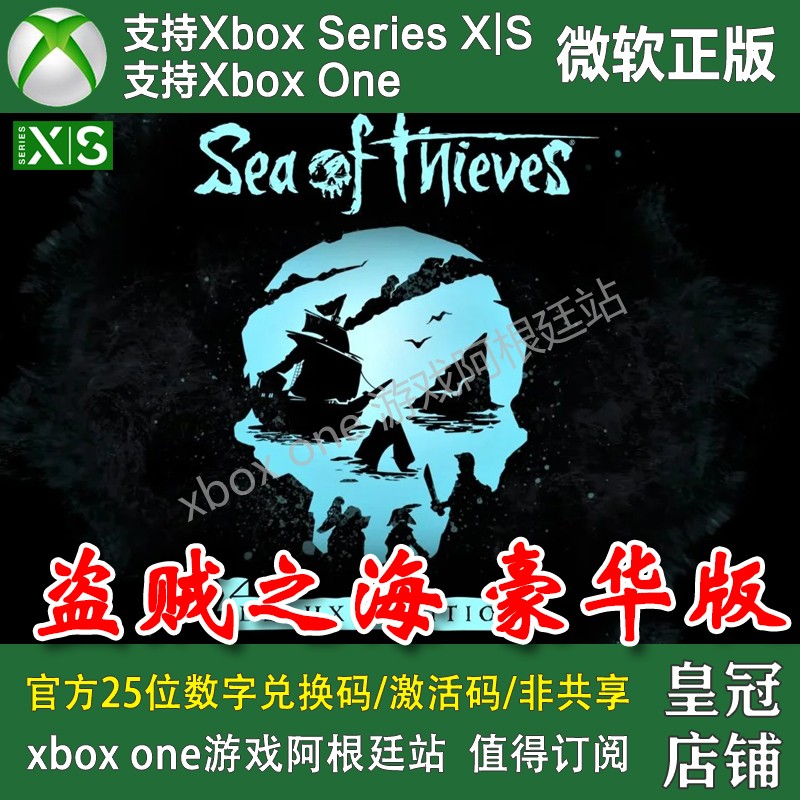 盗贼之海 豪华版 Xbox One XSX XSS Win10/11 PC 兑换码 2023版