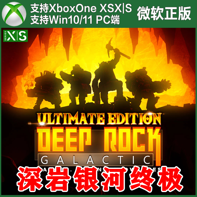 深岩银河 下潜 Xbox One上号代买XSX XSS无兑换码 Win10/11商店PC