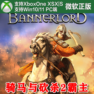 骑马与砍杀2霸主豪华 Xbox One XSX XSS Win10/11PC 尼日代购激活
