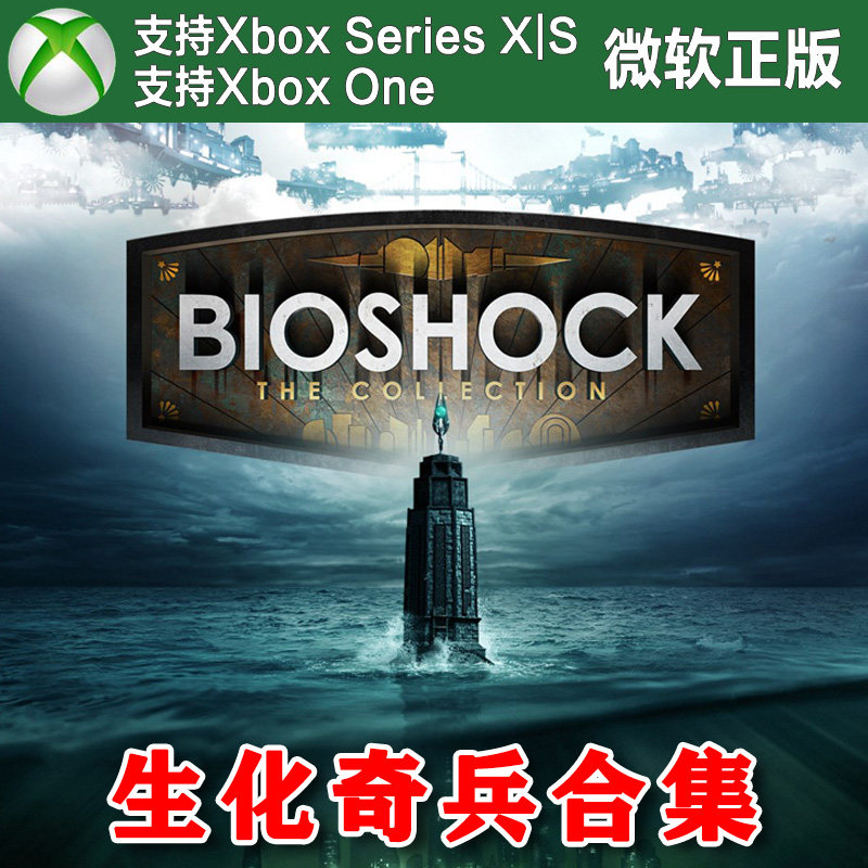生化奇兵合集 XBOX One XSX XSS主机兑换码激活码收藏版中文