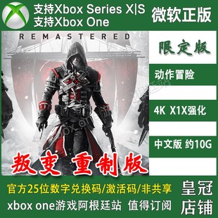 ONE兑换码 XBOX XSX XSS激活码 刺客信条叛变 中文重制版 复刻版