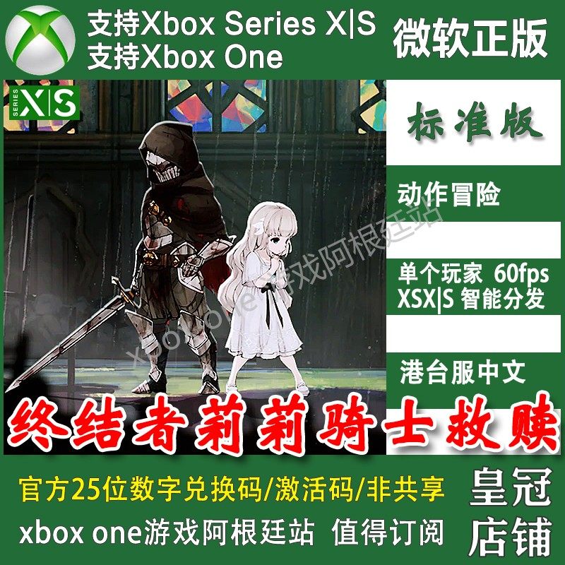 终焉之莉莉骑士寂夜 Xbox one XSX XSS标准兑换码/新手新号代购