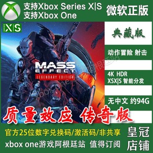 XSX One XSS兑换码 激活码 Effect 质量效应传奇版 Mass 仙女座XBOX