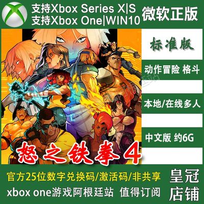 怒之铁拳4 XBOX ONE上号代充/无兑换码XSX XSS主机Win10/11商店PC