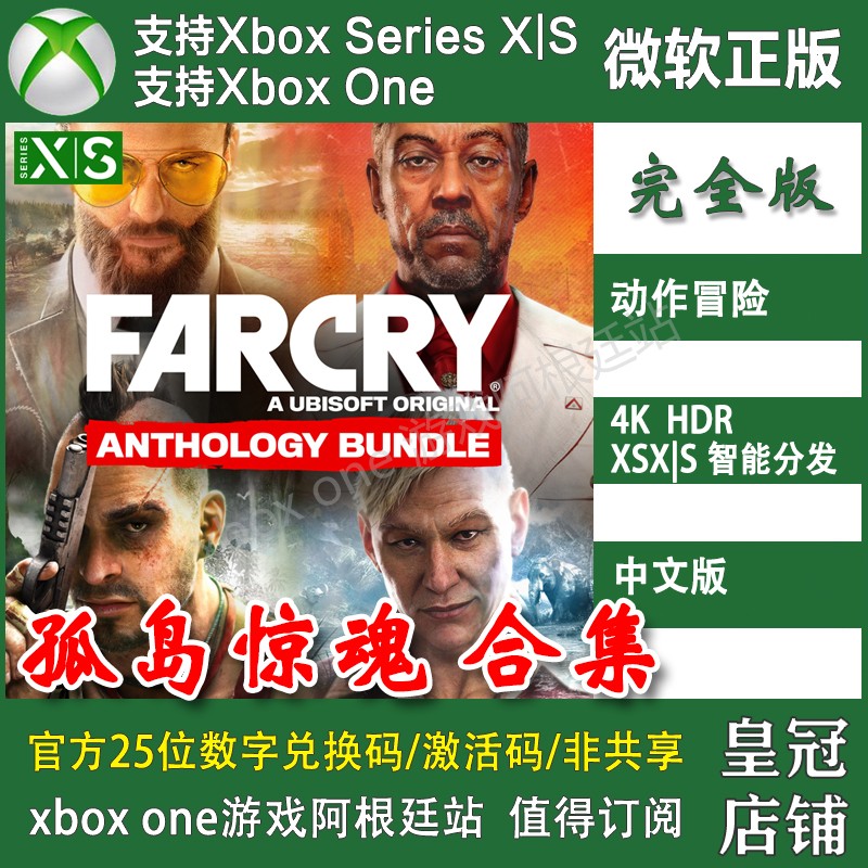 孤岛惊魂6 5 4 3合集XBOX ONE兑换码XSX XSS極地戰嚎捆绑包合集