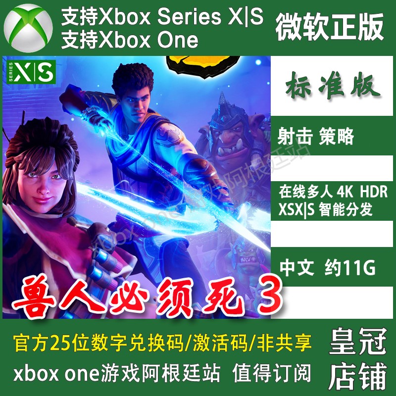 兽人必须死 3 XBOX ONE兑换码XSX XSS激活码Orcs Must Die! 3中文