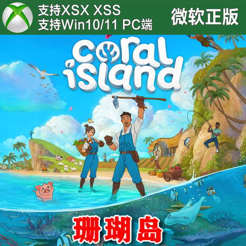 Coral Island 珊瑚岛 Xbox XSX XSS Win10/11 PC 尼日代购激活