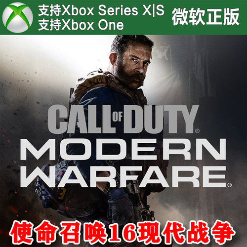 【不限账号】使命召唤16 现代战争 XBOX One XSX XSS兑换码激活码