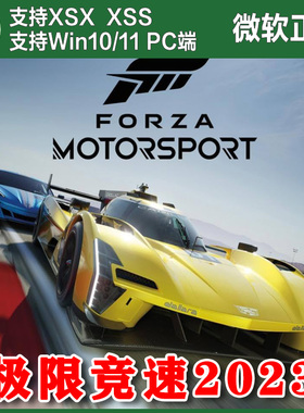 极限竞速8 2023尊享版+地平线5终极版合集 Xbox XSX XSS Win11PC