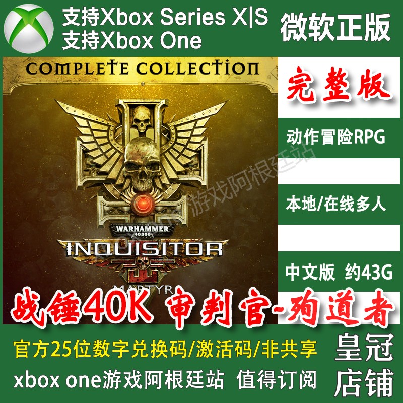 战锤40K 审判官殉道者完整版合集 XBOX ONE XSX XSS兑换码激活码