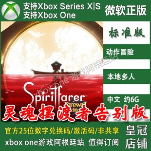 One 激活码 兑换码 Win10 XSS XSX XBOX 灵魂摆渡者告别版