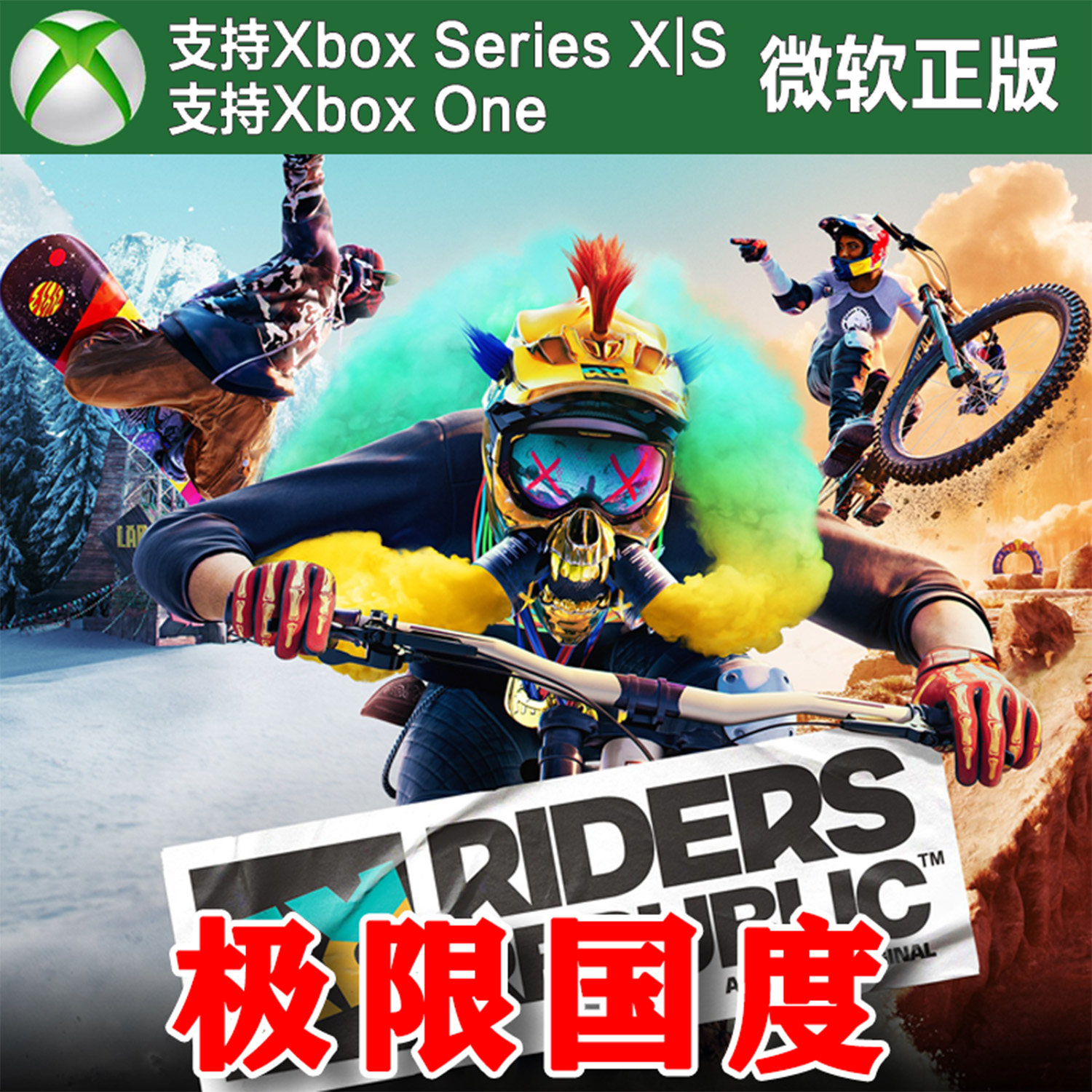 极限国度滑板版/360版/完全版Xbox One XSX XSS主机兑换码激活码