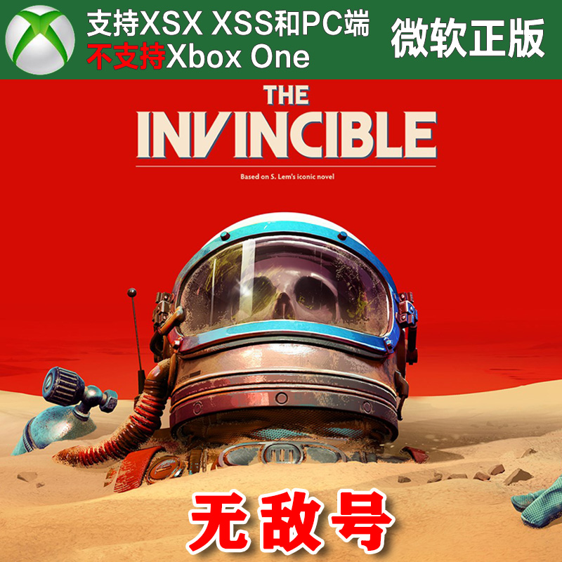 The Invincible 无敌号 Xbox XSX XSS Win10/11 PC 尼日代购非码