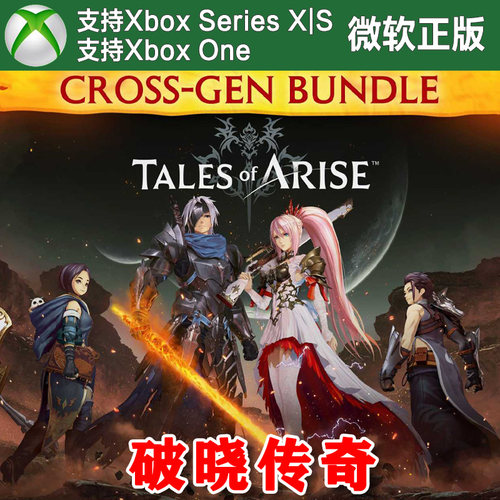 破晓传奇传说 XBOX ONE XSX XSS兑换码激活码 Tales of Arise