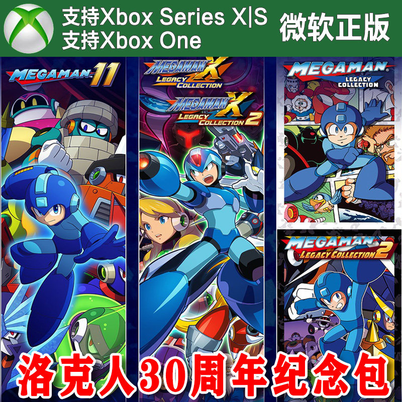 洛克人30周年纪念包 XBOX One XSX XSS主机兑换码激活码遗产合集