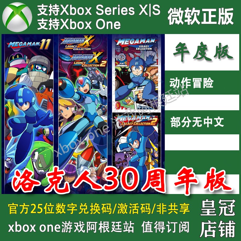 洛克人30周年纪念包 XBOX ONE兑换码XSX XSS激活码Mega Man 30th