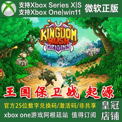 王国保卫战起源 Xbox One上号代充/无兑换码XSX Win10/11商店PC端