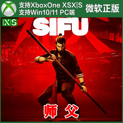 Sifu 师父师傅 Xbox One XSX XSS Win10/11PC 尼日代购激活