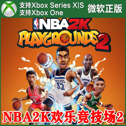 NBA 2K欢乐竞技场2 XBOX One XSX XSS主机兑换码 熱血街球場2
